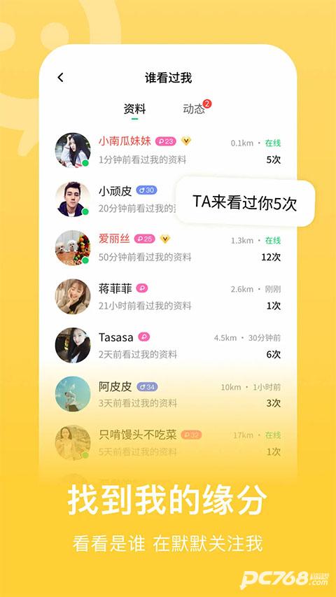 连信交友