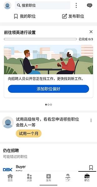 linkedin国际版
