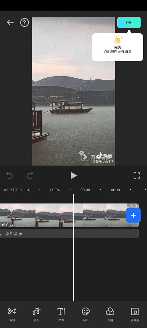 万兴喵影安卓版