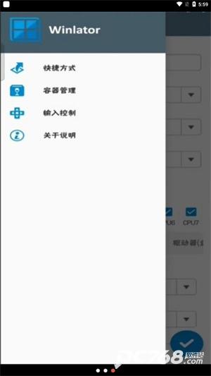winlator模拟器汉化版