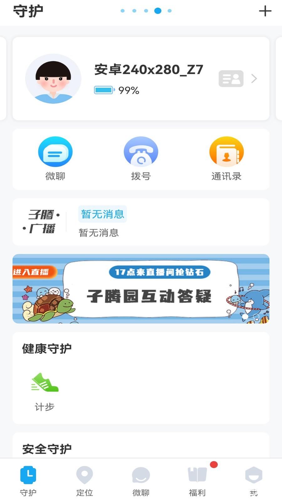 子腾园电话手表