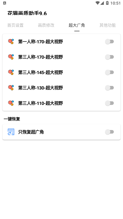 花猫画质助手9.6