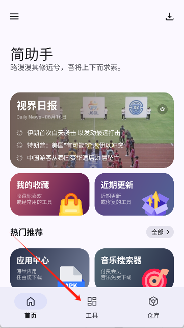 简助手3.0.0
