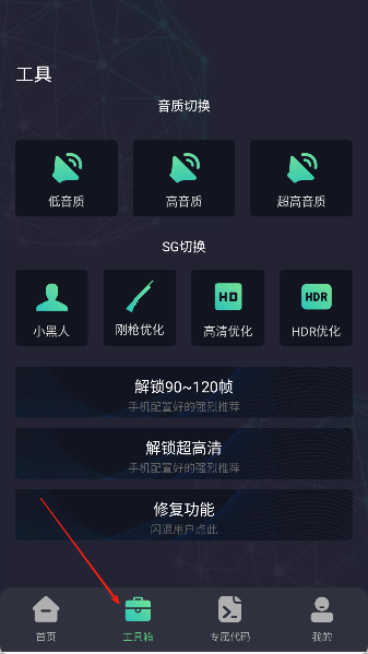 王者画质助手