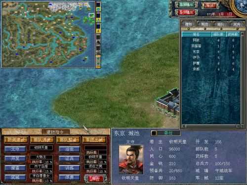 1998版奥汀三国群英传2老版本截图
