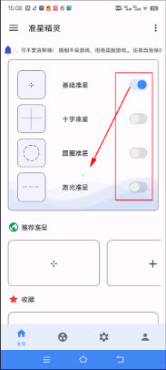 准心助手
