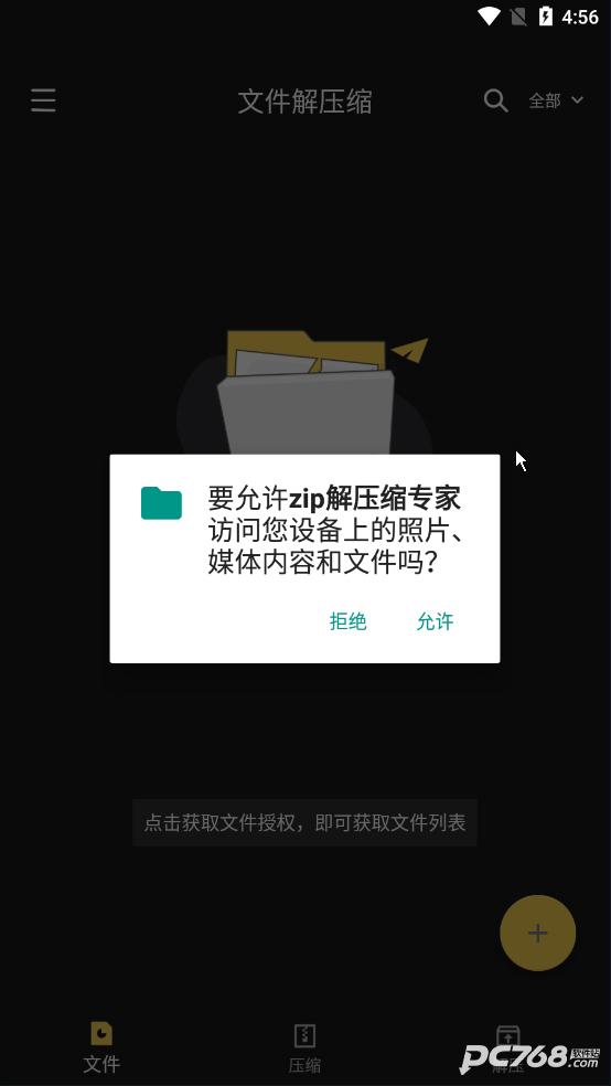 zip解压缩专家