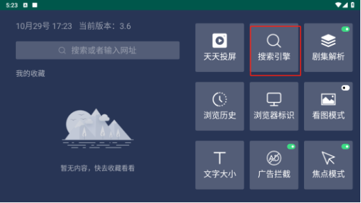 百科浏览器tv版