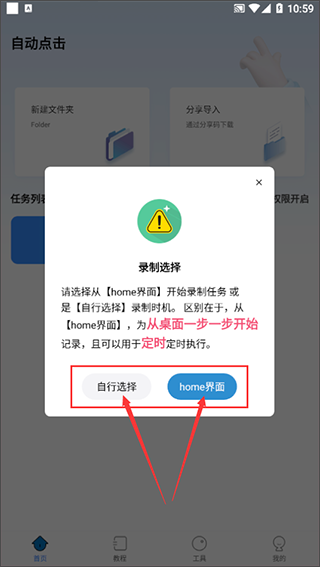 自动按键点击手机版