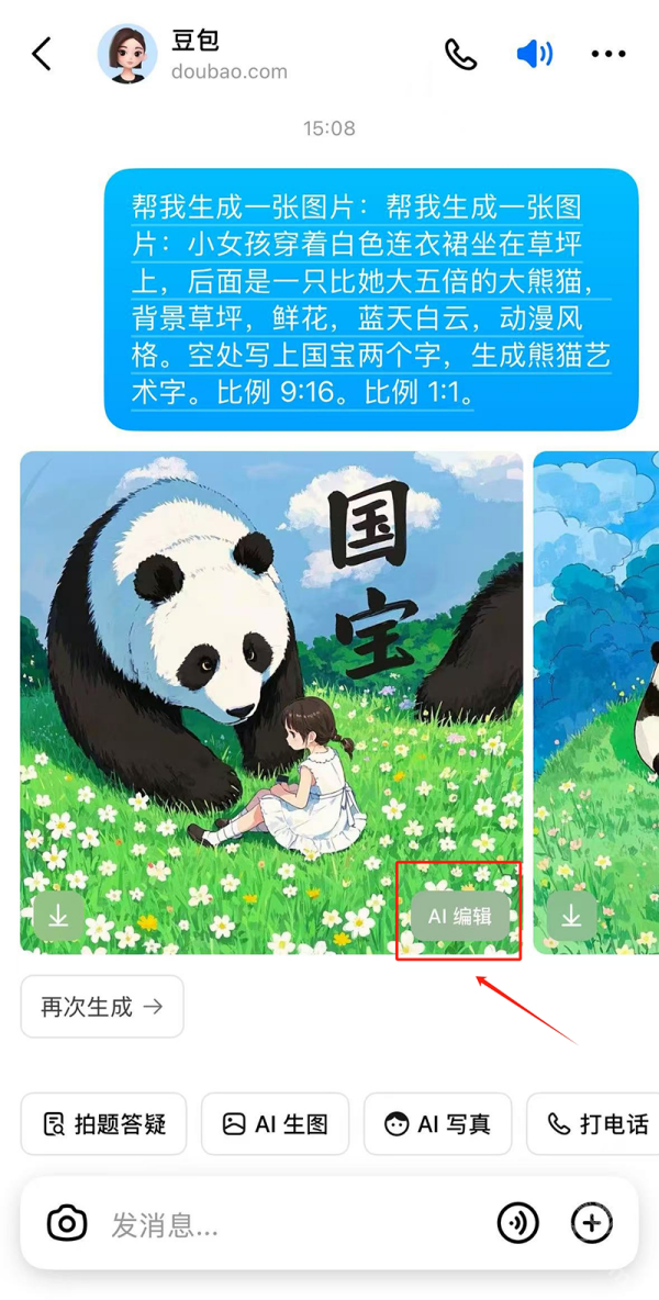 豆包修图软件
