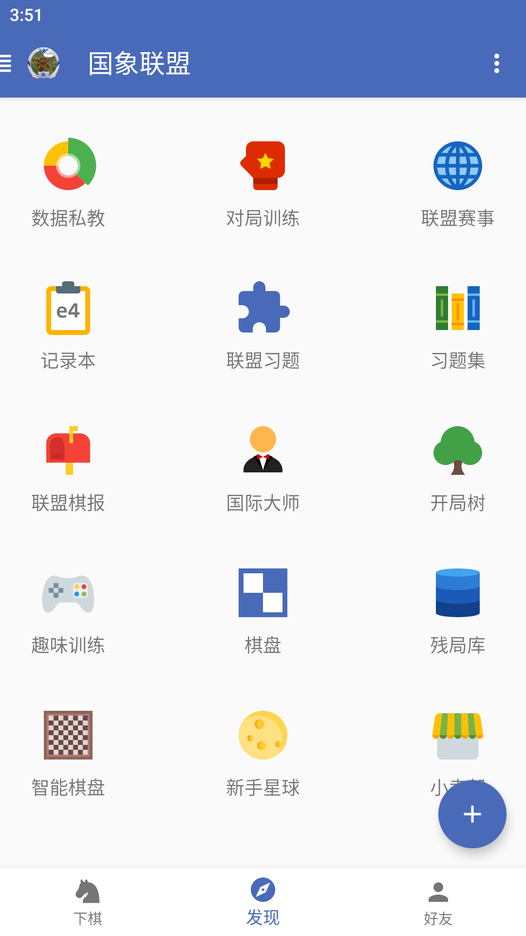 国象联盟