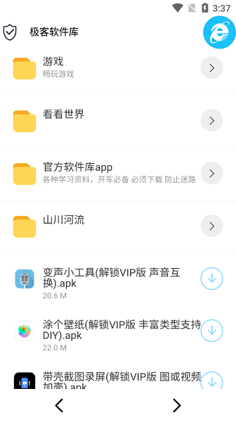 极客软件库3.0版本