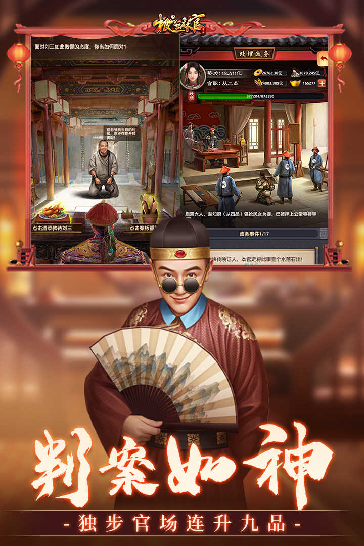 极品芝麻官内置菜单无限元宝截图