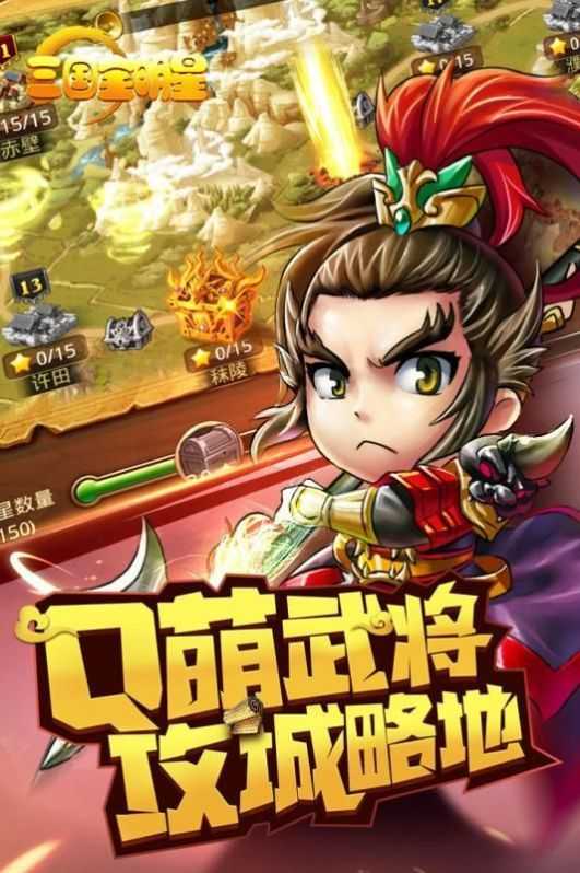 三国全明星小程序修改器游戏截图
