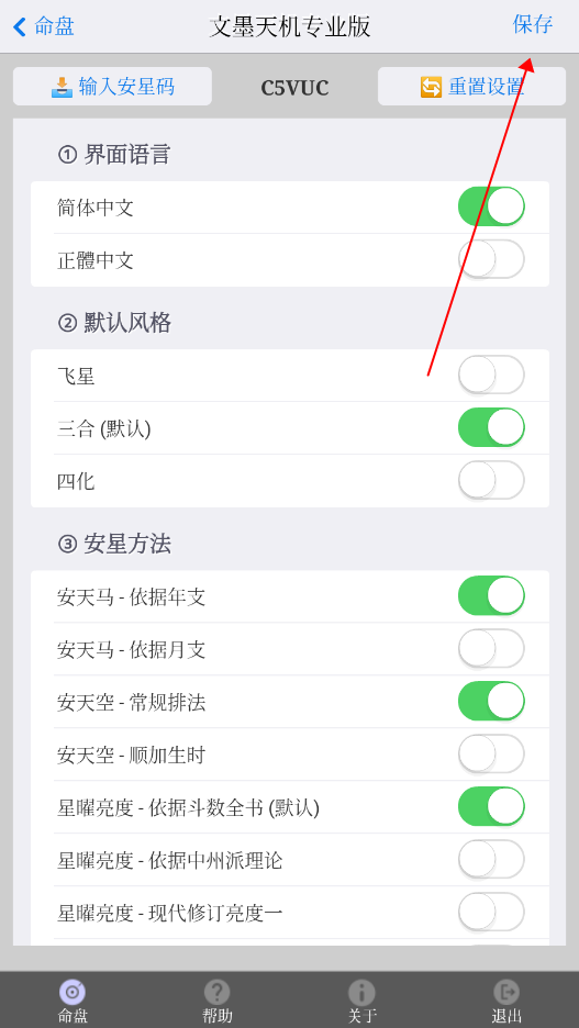 文墨天机专业版app