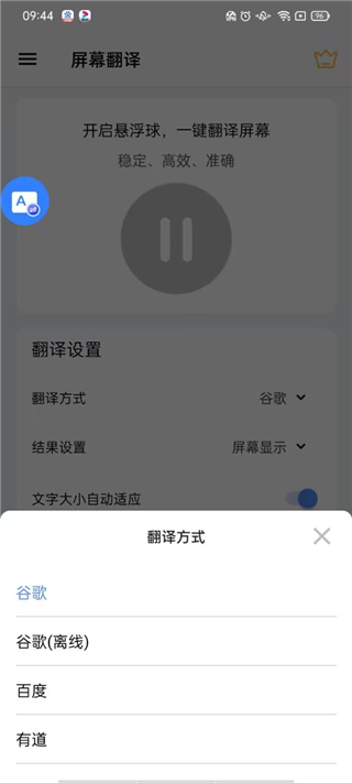 屏幕翻译