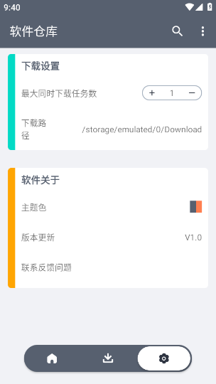 软件仓库软仓