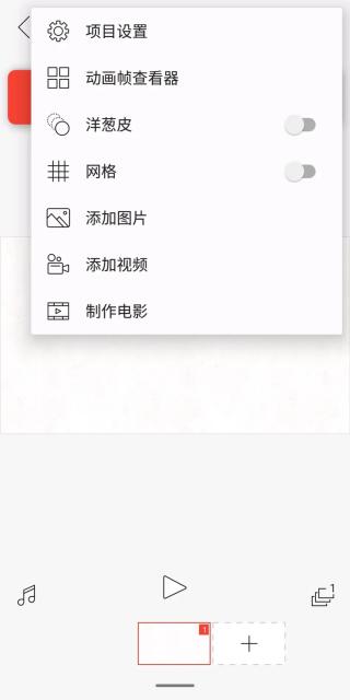 Flipaclip动画制作