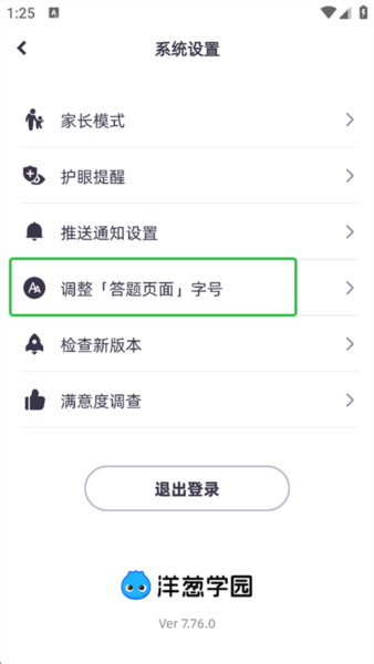 洋葱学园官方版