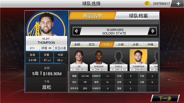 nba2k20手游下载安卓存档