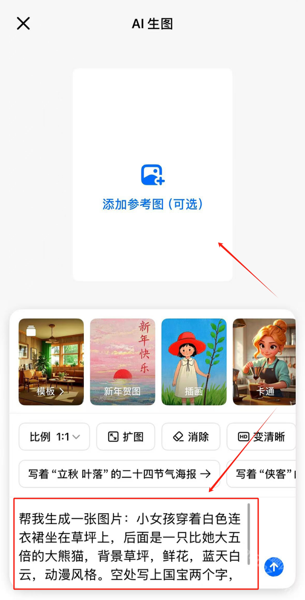 豆包修图软件