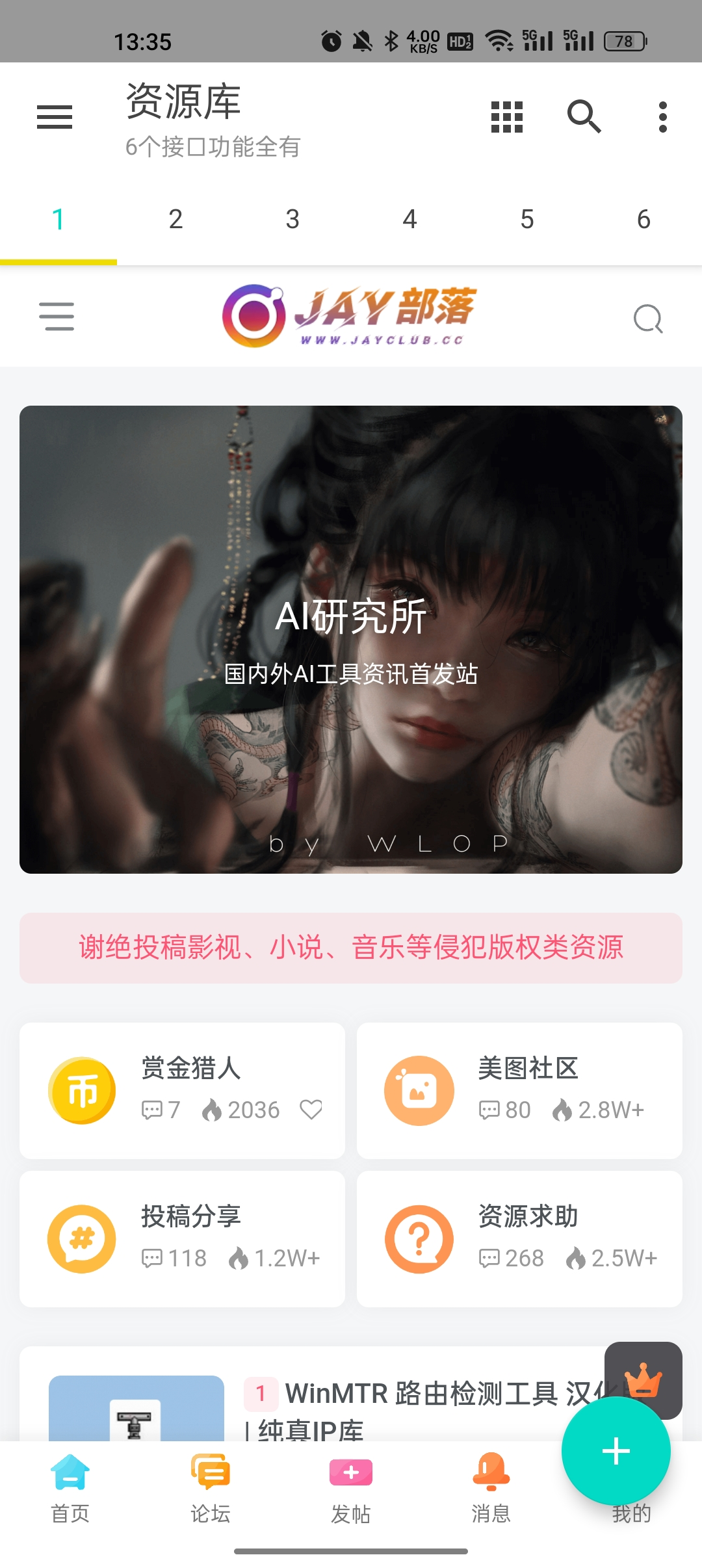 多功能资源库app