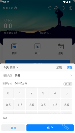 安心记加班