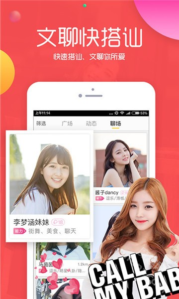 趣聊app
