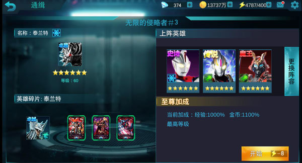奥特曼传奇英雄最新无限充值版本
