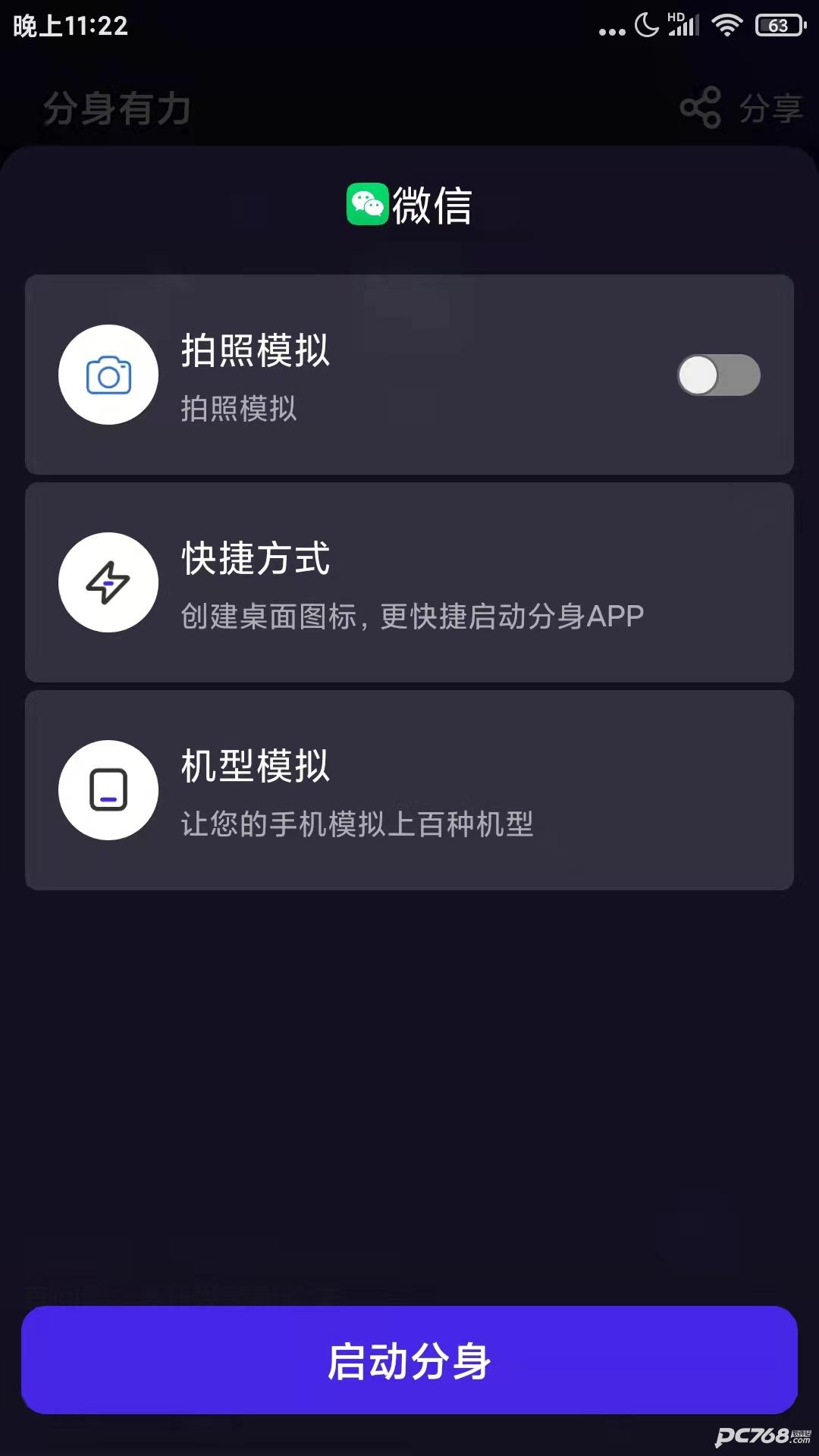 分身有力官方正版