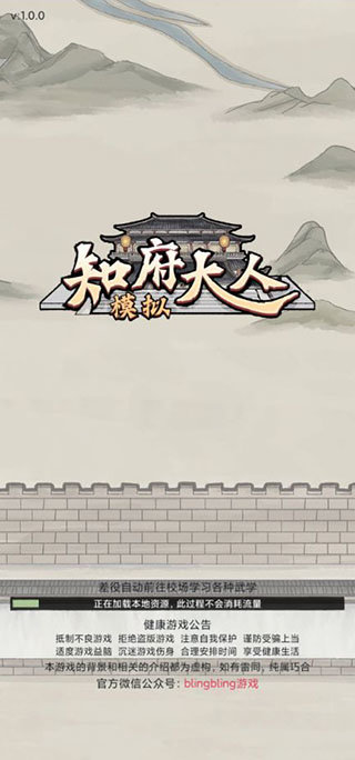 知府大人模游戏
