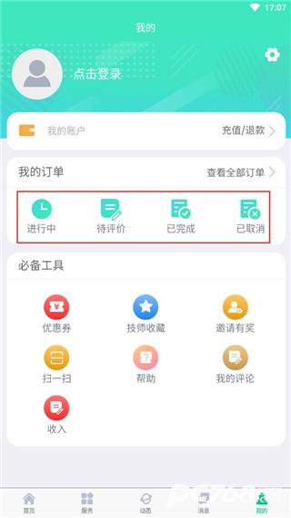e动推拿