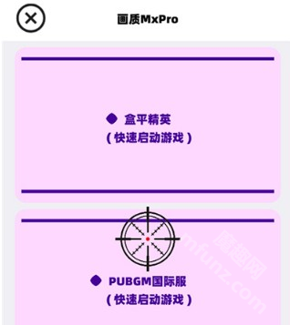 三角洲画质助手无root版