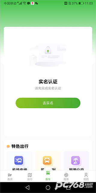 成都公交
