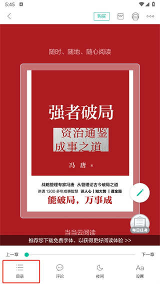 当当云阅读app