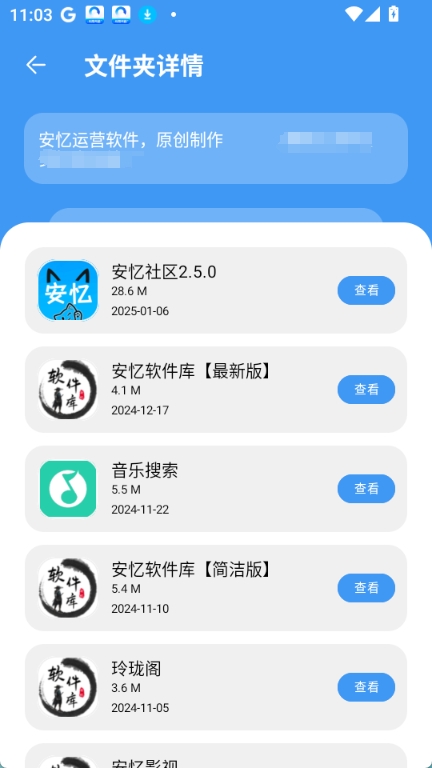 安忆软件库