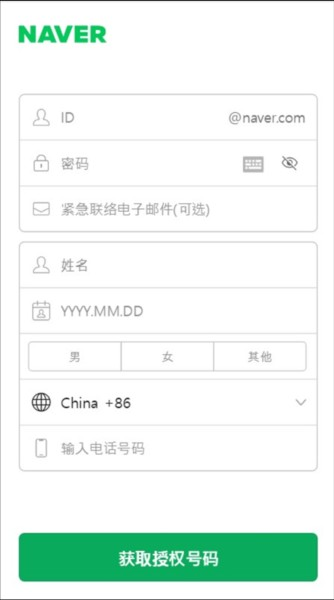 韩国naver