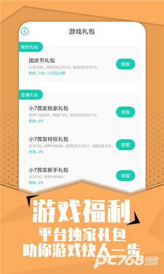 小7手游免费版