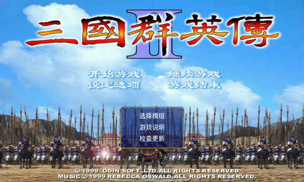 三国群英传2手机版无限金币截图