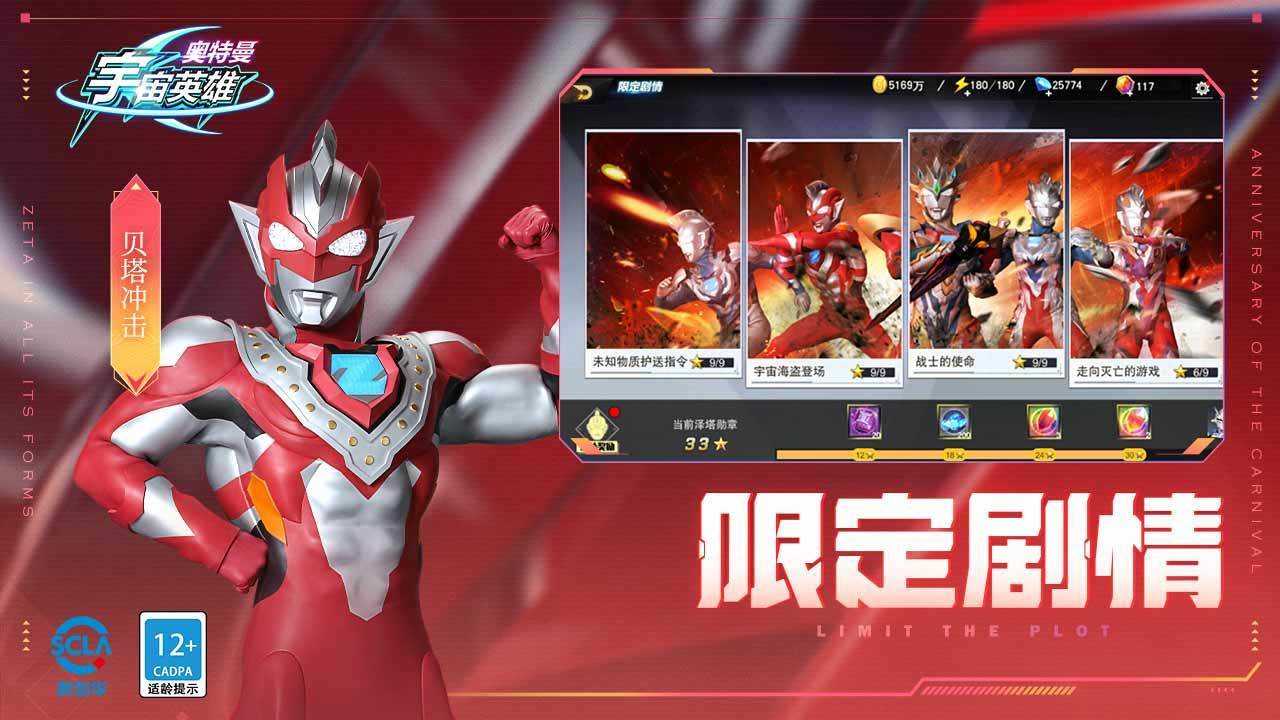 奥特曼宇宙英雄4399老旧版本截图