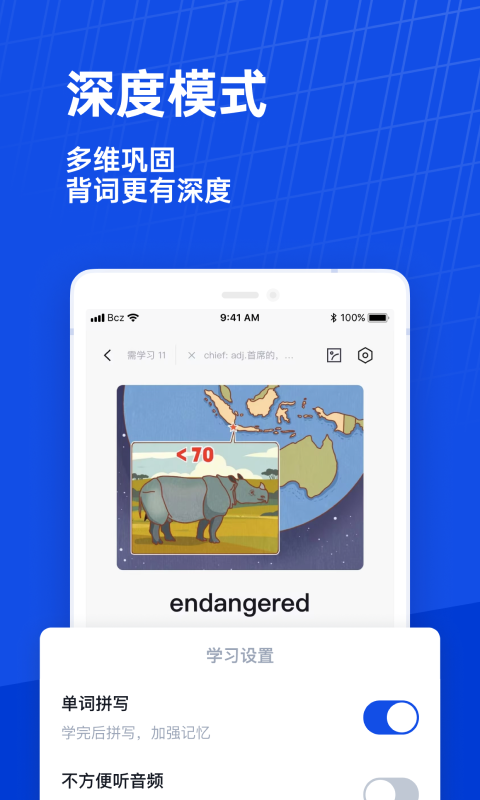 百词斩四六级