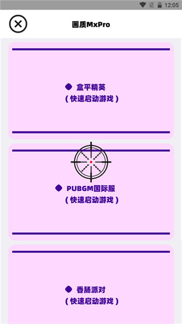三角洲画质助手