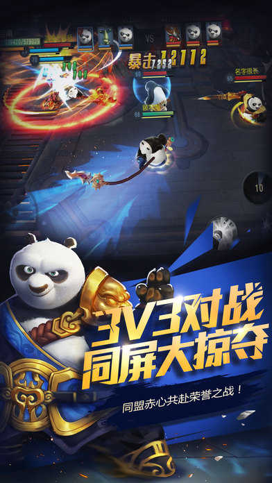 功夫熊猫手游截图