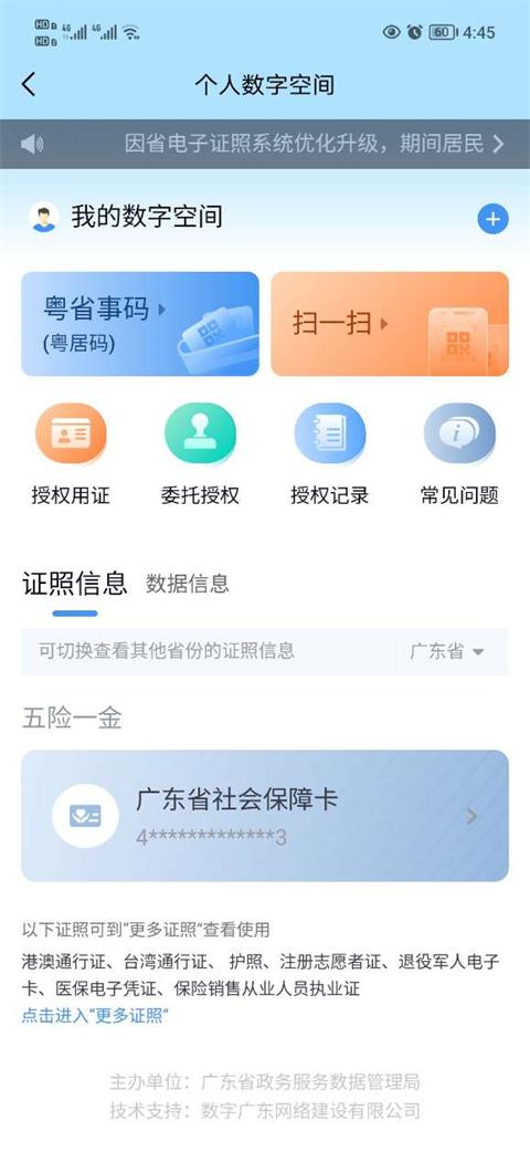 粤省事