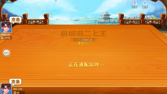 同城游二七王手机版免费下载