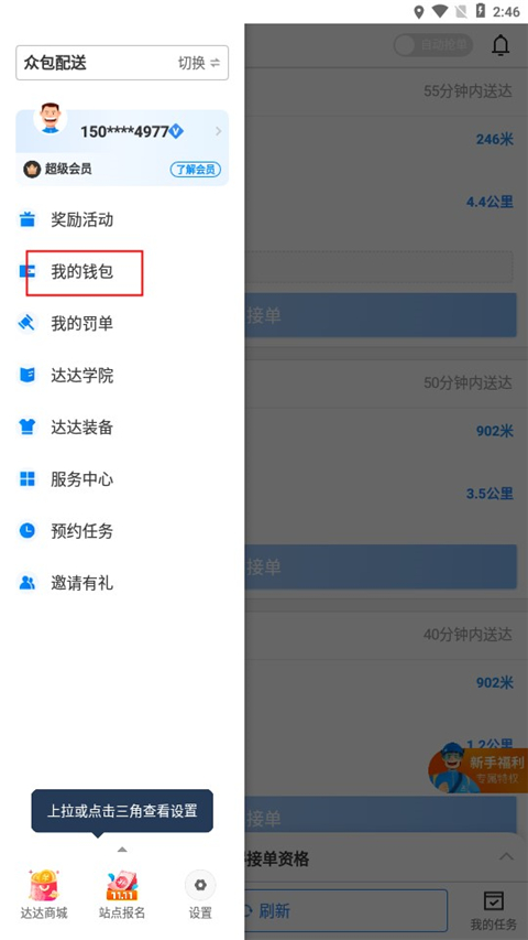 京东外卖众包骑手
