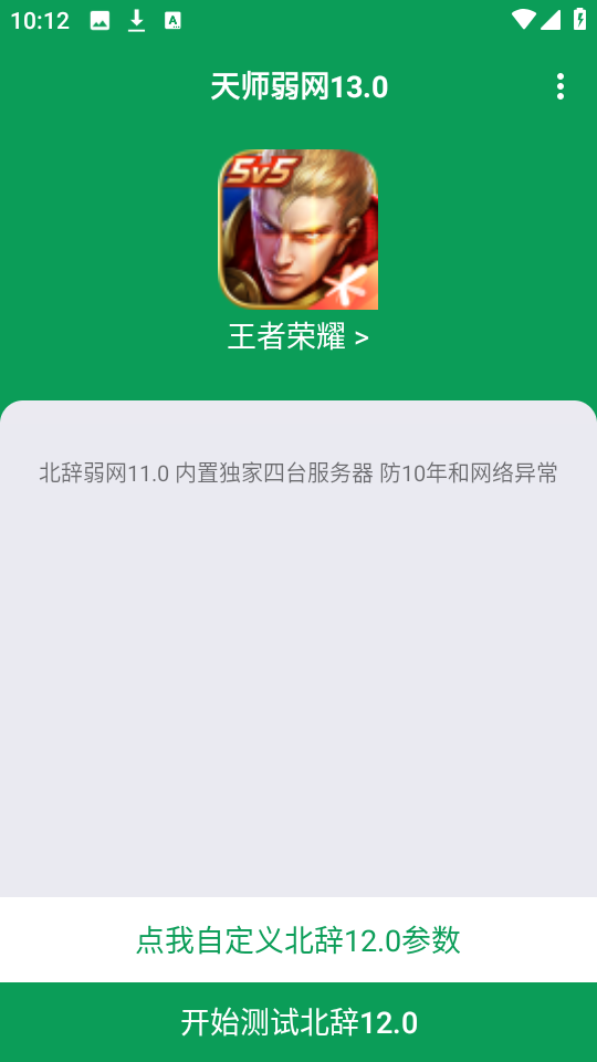 天师弱网