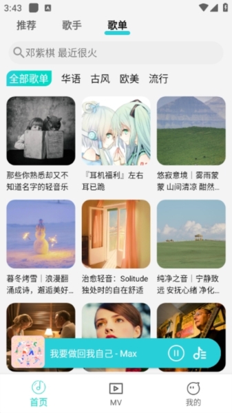 波比音乐无广告版