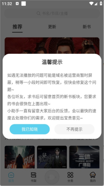 海云听书