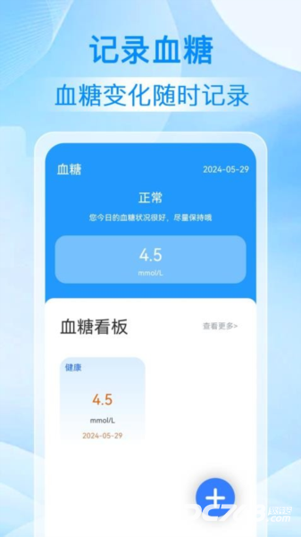 手机血压血糖测